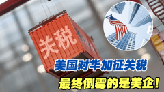 中国84%关税突袭美国!这把“商业利剑” 中国84%关税突袭美国!这把“商业利剑”